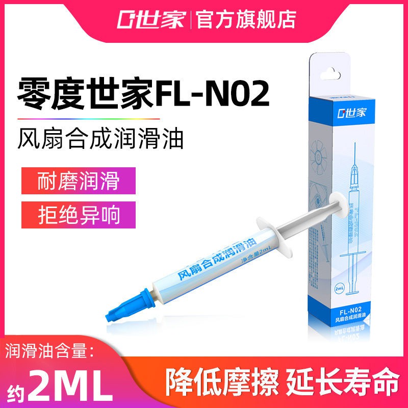 ☾ஐZero Family Computer Fan Lubricant Desktop CPU Radiator Case Notebook