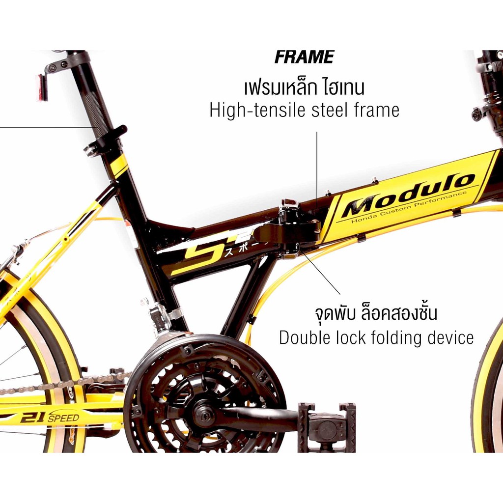 จักรยานพับ 20" MODULO สีเหลืองดำ