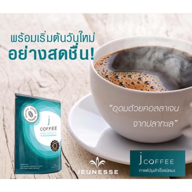 JCoffee ลดความอ้วน เสริมสร้างความขาวบนใบหน้า