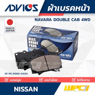 ADVICS ผ้าเบรคหน้า NISSAN NAVARA DOUBLE CAB 4WD