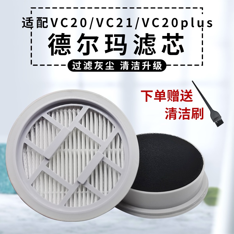 เหมาะสําหรับ Delmar เครื่องดูดฝุ่นอุปกรณ์เสริมตัวกรอง VC20/VC21/VC20PLUS/VC20Pro Hyper Filter