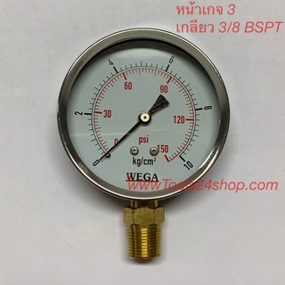 WEGA เกจวัดความดัน 3"x3/8" ( 0-150psi / 0-10Kg/cm )