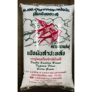 แป้งมันสำปะหลัง ตรานกนางแอ่นคู่ 1 กิโลกรัม
