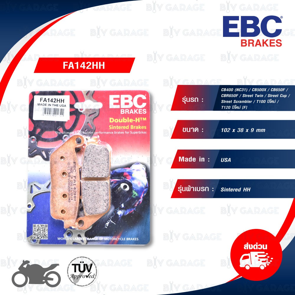 EBC ผ้าเบรกหน้ารุ่น Sintered HH ใช้สำหรับรถ CB500X / CB650F / CBR650F / Street Twin / new T100 / new