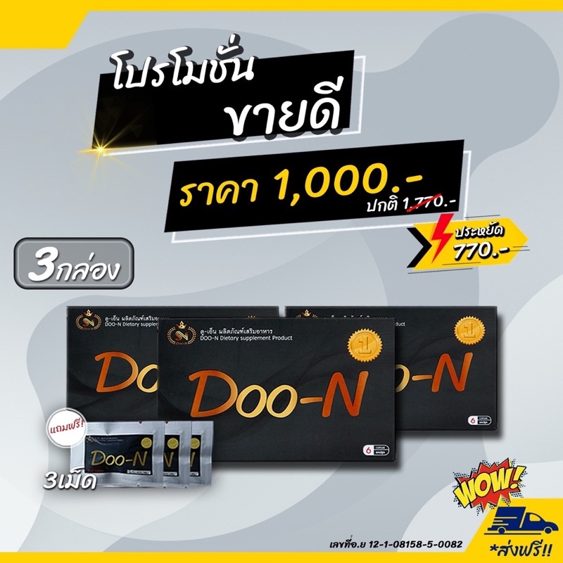 อาหารเสริมท่านชายDoo-N