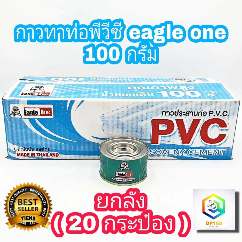 กาวทาท่อพีวีซี EAGLE ONE 100 กรัม ยกลัง ( 20 กระป๋อง ) น้ำยาประสานท่อพีวีซี น้ำยาทาท่อ