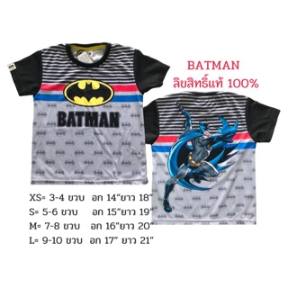 เสื้อเด็กBatman 🌈💕งานลิขสิทธิ์แท้💯(พร้อมส่ง)