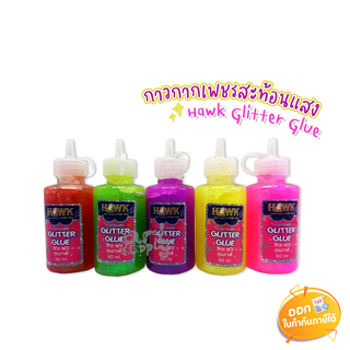 กาวกากเพชรสะท้อนแสง Hawk Glitter Glue ขนาด 60ml **คละสี**