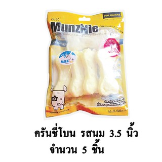 MunzNie ขนมสุนัข ครันชี่โบน รสนม 3.5 นิ้ว บรรจุ 5 ชิ้น