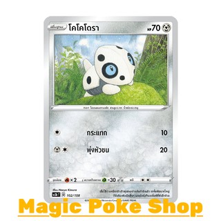 โคโคโดรา (C/SD) โลหะ ชุด ไชนีวีแมกซ์คอลเลกชัน การ์ดโปเกมอน (Pokemon Trading Card Game) ภาษาไทย