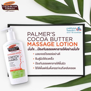 🌴หมดอายุ2024 Palmer s Cocoa Butter Formula Body Lotion For Stretch Marks 250 Ml ป้องกันผิวแตกลาย 1-9