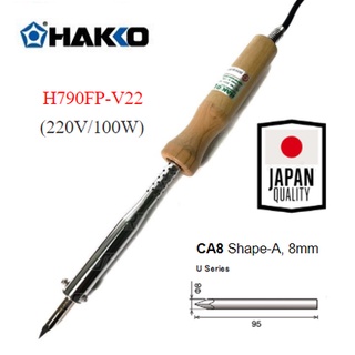 HAKKO Soldering Iron H790FP-V22 หัวแร้งบัดกรีแช่ ด้ามไม้ HAKKO 790 (220V/100W) สำหรับจุดบัดกรีขนาดใหญ่ ของแท้100% Japan