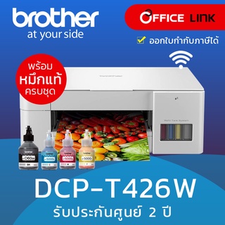 Brother เครื่องพิมพ์ ปริ้นเตอร์ มัลติฟังชั่นสี DCP-T426W ระบบ InkTank (พร้อมหมึกแท้ครบชุด) รับประกันศูนย์ไทย 2 ปี