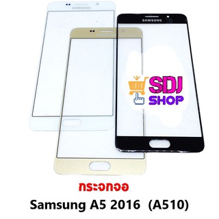 กระจกจอ Samsung A5 2016 A510