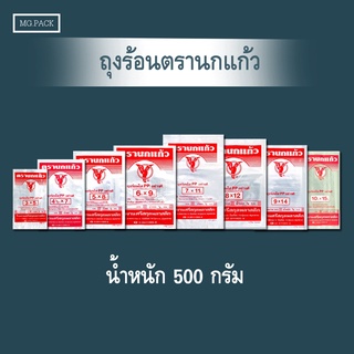 (ุถุงร้อนตรานกแก้ว) ถุงร้อนอย่างดีตรานกแก้ว หนัก 0.5 KG. ถุงร้อนใส เหนียว ทน ไม่ขาดง่าย ถุงร้อน