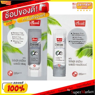 🔥The Best!! แคริ่ง โคโคนัท ชาร์โคล เนเชอรัล แชมพู &amp; คอนดิชันเนอร์ 1 ชุด Caring Coconut Charcoal Natural Shampoo &amp; Condit