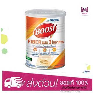 Boost Fiber บูสท์ ไฟเบอร์ อาหารเสริมทางการแพทย์ สำหรับผู้สูงอายุ กลิ่นวานิลลา 800 กรัม