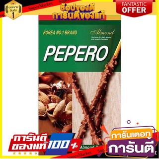 🍁สุดปัง!!🍁 Lotte Almond Pepero128g  ล็อตเต้ อัลมอนด์ เปเปโร่ ตปท นำเข้า 🚙💨