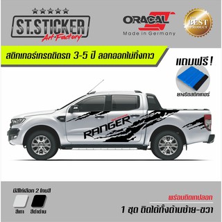 ลายโคลน vol.01 สติกเกอร์แต่งรถ Ford RANGER