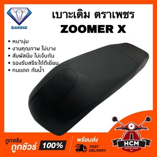 เบาะเดิม เบาะ ZOOMER X / ซูมเมอร์ X หนานุ่ม คุณภาพดี ทนแดด กันฝน รองรับสรีระได้ดีเยี่ยม