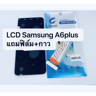 อะไหล่หน้าจอ จอ+ทัชสกรีน LCD Samsung A6 plus งาน incell สินค้าพร้อมส่ง ซัมซุง A6plus แถมฟิล์ม+กาว