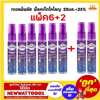 ทเวลฟ์พลัส พ็อคเก็ตโคโลญ 20มล.+25% ม่วง (แพ็คx6)