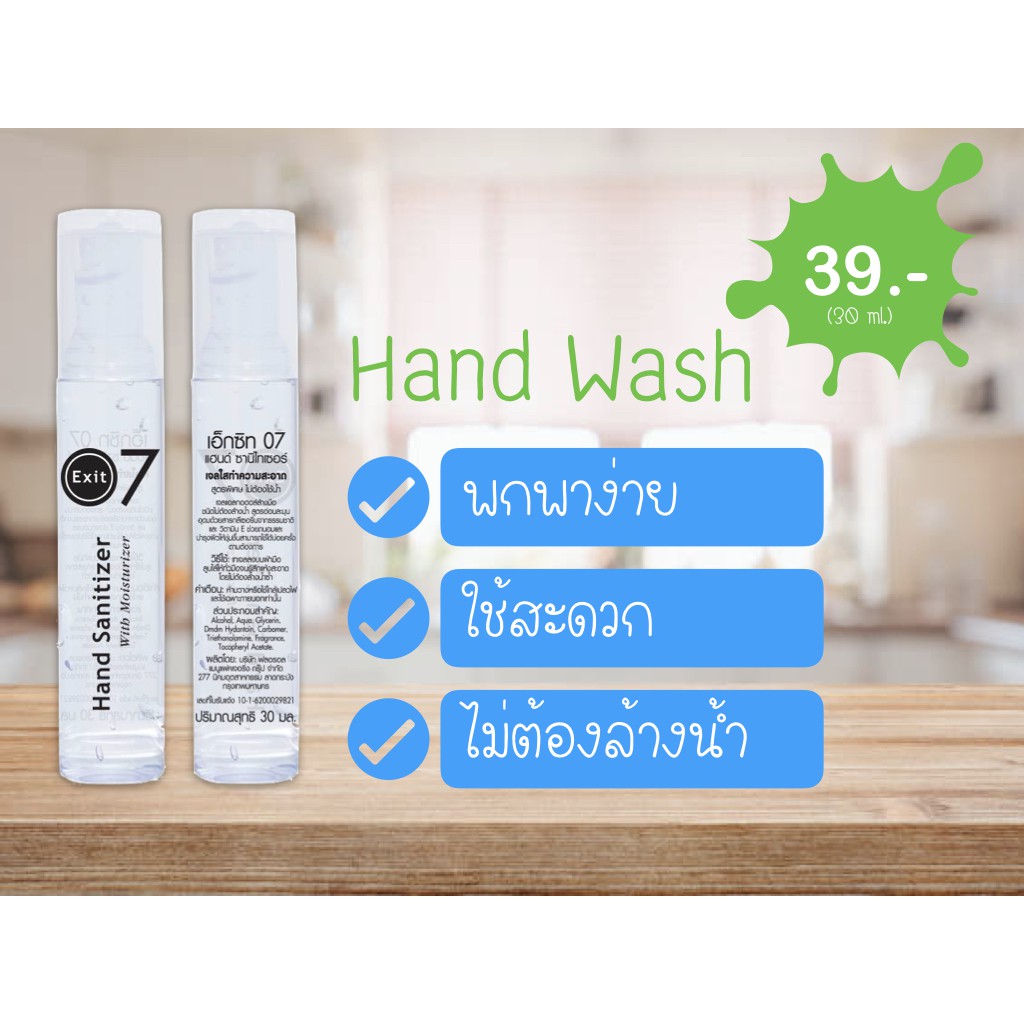 เจลล้างมือ (Hand wash)