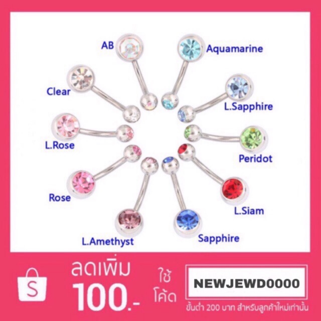 จิวสะดือ จิวใส่สะดือ เครื่องประดับร่างกาย สีเงิน ประดับด้วยคริสตัลแท้ ขนาดก้าน 1.6 ยาว 2.5 เซน สินค้าเกรดพรีเมี่ยม