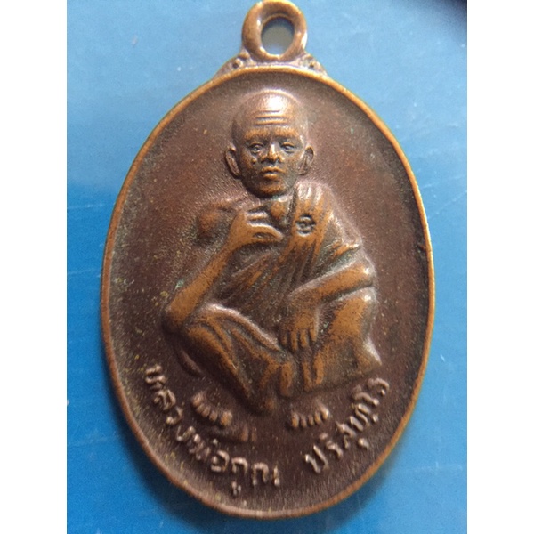 เหรียญหลวงพ่อคูณปริสุทโธ (หน้าหนุ่ม) ที่ระลึกวันเกิด อายุ 71 ปี สร้างปี 2536 วัดบ้านไร่
