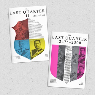 THE LAST QUARTER 1-2 : 2475 - 2500 ประวัติศาสตร์ไทย