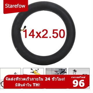 ยางใน รถจักรยานไฟฟ้า พร้อมก้านวาล์วงอ สำหรับจักรยานไฟฟ้า 14นิ้ว 14x2.50