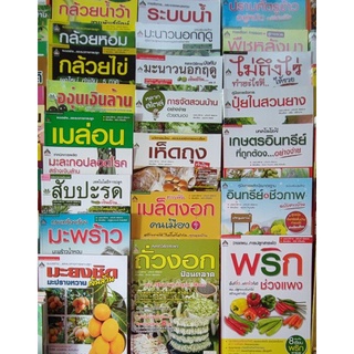 หนังสือ รวมเกษตร สำนักพิมพ์ : นาคา อินเตอร์มีเดีย