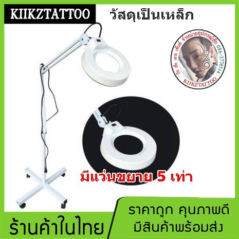 โคมไฟสักขาเหล็ก มีล้อพร้อมแว่นขยาย เป็นอุปกรณ์ในการสัก สามารถใช้ส่องเพื่ออ่านนหนังสือหรือตกแต่งบ้าน