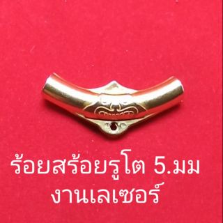 ร้อนสร้อยพระราหูทองเรเซอร์