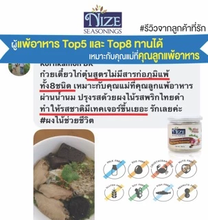 NIZE ผงไนซ ผงปรุงรสคลีน สูตรต้นตำรับ ( HEA ) **ผงปรุงรสคลีน เจ้าแรกในไทย**