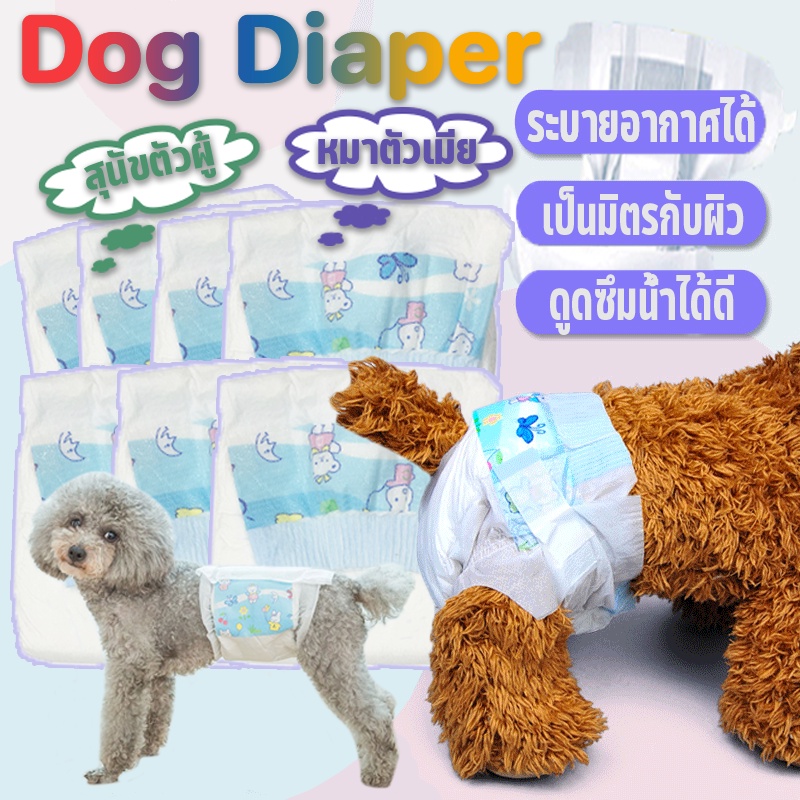 BHQ พร้อมส่ง ผ้าอ้อมน้องหมา ผ้าอ้อมสุนัขเพศผู้ S-XL รอบเอว 10-82 ซม. ผ้าอ้อมสุนัข เพศเมีย ผ้าอ้อมสัตว์เลี้ยง