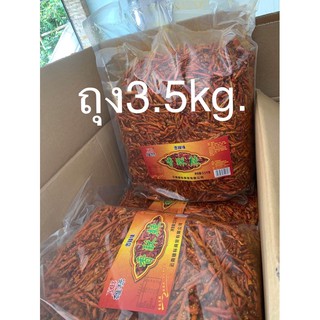 พริกทอดงาXb3.5kg (ผลิตปี2021)พร้อมส่ง