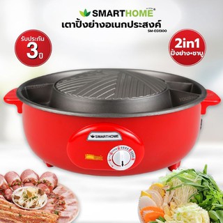 เตาปิ้งย่าง หมูกระทะ หม้อสุกี้ รุ่น SM-EG1300