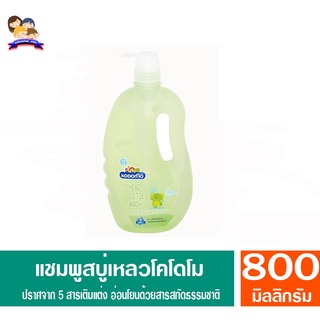 โคโดโม เฮดทูโทวอช มายด์ ออริจินัล แชมพูสบู่เหลว สำหรับเด็กแรกเกิด800 มล.