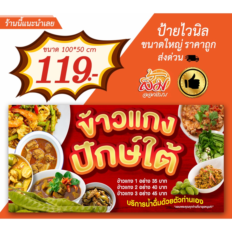 ป้ายไวนิล ข้าวแกงปักษ์ใต้ แนวนอนราคาถูก(แก้ไขเพิ่มชื่อเพิ่มรูปได้ฟรี) |  Shopee Thailand