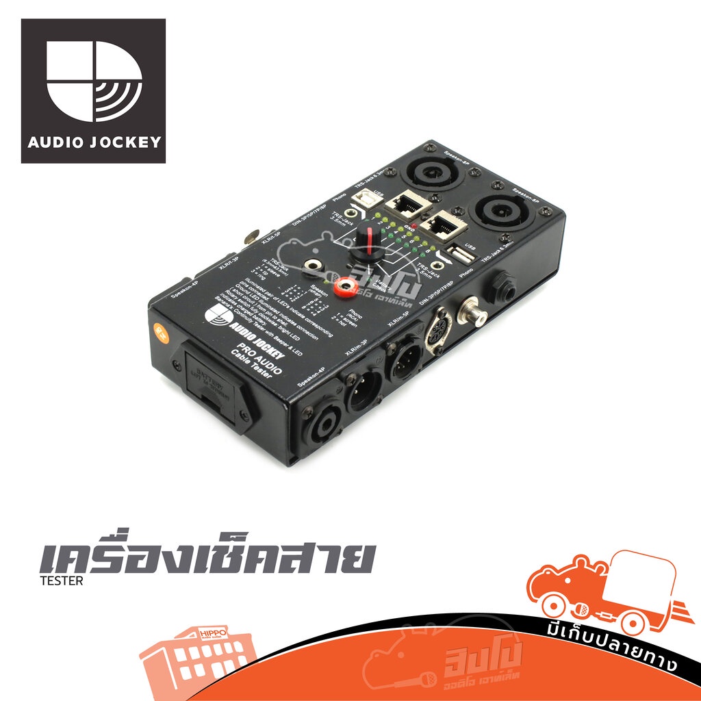 เครื่องเช็คสาย AUDIO JOCKEY TESTER เช็คสายลำโพง สายสัญญาณ ของแท้ ส่งไว สายเสียง Audio Cable Hippo Au