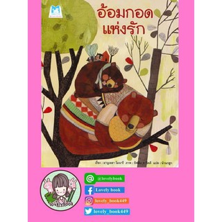 อ้อมกอดแห่งรัก (พร้อมส่ง)