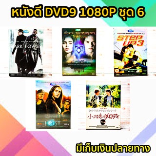 หนังดีวีดี DVD มือสอง ดีวีดี  ภาพยนต์หนังต่างประเทศมันๆ ราคาถูก DVD-9 DVD Movies *สภาพดี* ชุด6