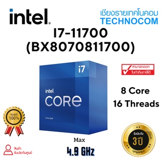 CPU(ซีพียู)  INTEL Core i7-11700 2.5GHz 8C/16T/16MB CACHE/LGA1200 (BX8070811700)