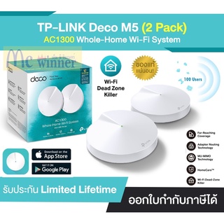 MESH WI-FI TP-LINK DECO M5 (2-PACK) AC1300 WHOLE HOME MESH WI-FI SYSTEM ประกันตลออายุการใช้งาน *ของแท้ ประกันศูนย์*