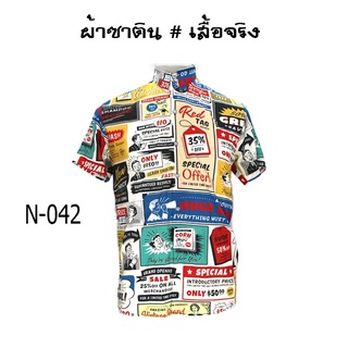 เสื้อเชิ๊ต เสื้อฮาวาย mr-Junko  ลายป้ายราคา ผ้านิ่ม ใส่สบายไม่ร้อนL-042💥ฟรีส่ง💥