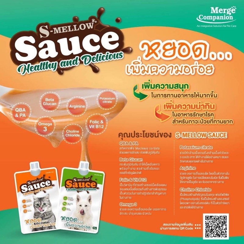 S-Mellow Sauce เอสเมลโลว์ ซอส ซอสปลาทูน่าและแกะ สำหรับแมว และ สุนัข 70 กรัม