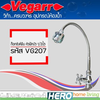 VEGARR ก๊อกซิงค์ยืน หัวฝักบัว 1/2นิ้ว รุ่น VG207