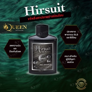 Hirsuit Mild Shampoo 50ml EXP:04/2025 แชมพูลดผมร่วง กระตุ้นการงอกผม บำรุงเส้นผมและหนังศีรษะ