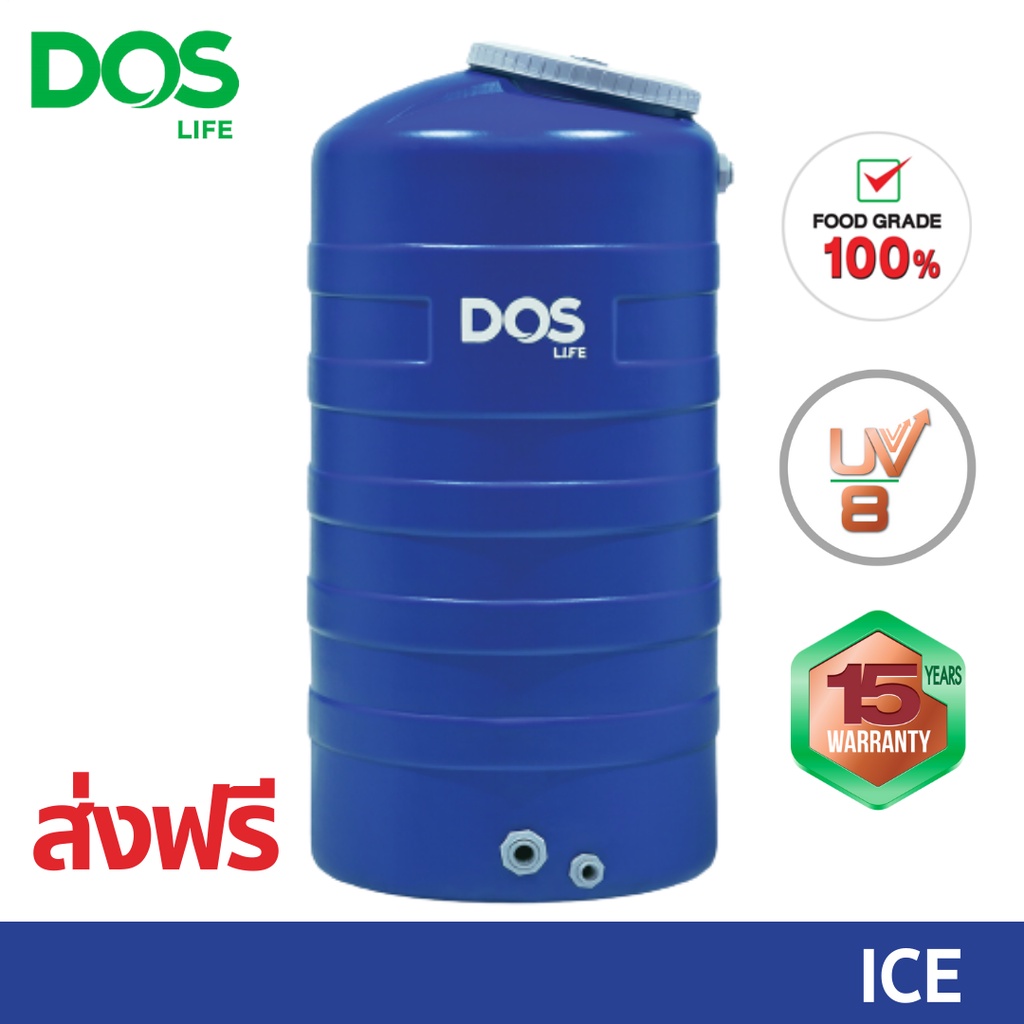 ถังเก็บน้ำ DOS ICE จัดส่งทั่วไทย ขนาด 500 , 700 , 1000 , 2000 ,3000 ลิตร กันตะไคร่น้ำ บนดิน สีฟ้า